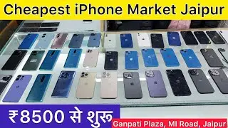 सबसे सस्ते Second hand mobile in jaipur | Cheapest iphone market in jaipur | jaipur mobile market