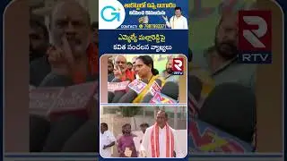 MLC Kavitha Sensational Comments On BRS MLA Malla Reddy | Land Scam | KCR | RTV LIVE