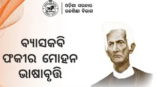 Odisha State Scholarship 2025-26 | Vyasakabi Fakir Mohan Bhasabruti || Fakir Mohan Scholarship   ||