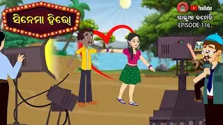 CINEMA HERO | Galua Comedy | Odia Comedy