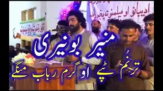 Munir Buneri New poetry 09,03,2023 || Best Poetry Munir Buneri 2022 || Sad Poetry 2023