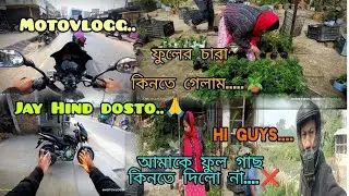 ফুলের চারা আনতে গেলাম..🪴।। মায়ের সাথে আমার 1st Motovlogg..😎🎥 ( I went to buy flowers ) Bangla 2025