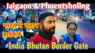 Crossing India Bhutan Border By Walk | Indo Bhutan Gate Phuentsholing || Local Market Of Jaigaon ||