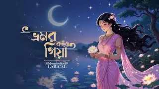 Bhromor Koiyo Giya (ভ্রমর কইও গিয়া) | Pousali | Krishna Naam | @Moustudio-19 @aalosocial 