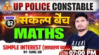 UP Police Constable Maths | Simple Interest (साधारण ब्याज) | Sankalp Batch Demo 02 | by Sunil Sir
