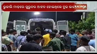 Two brother critical in group clash in Angul district, one dies | Kalinga TV