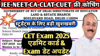 Students CET Exam 2025 Free Choching For JEE, NEET, CA CLAT & CUET Exam Date & Admit Card Big Update