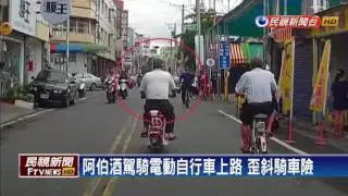 電動自行車酒駕 怕罰九萬 阿伯拗「用腳踏的」－民視新聞