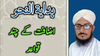 Hidayatun Nahw | اضافت کے چند قواعد | Pride Education