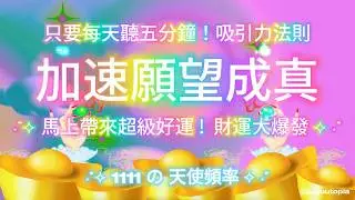 ꒰ 432Hz ꒱ 2025 Attract Money💰Success 🌟 Abundance 🍀  吸引力法則!!💗🏄🏼&zwj;♀️🐬🏝️ 願望成真加速999%，財運大爆發!!