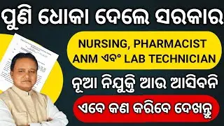 OSSSC NURSING OFFICER, PHARMACIST, ANM AND LAB TECHNICIAN RECRUITMENT 2025
