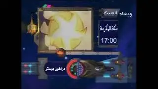 SPACETOON PROSO RAMADAN PLANET ACTION (SEPTEMBER 2006) DRAGON BOOSTER THE REMEMBER 2000S
