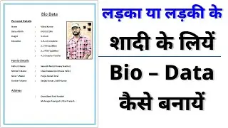 Bio data kese banate he | shadi ke liye biodata kaise banaye | biodata kaise banate hain #biodata
