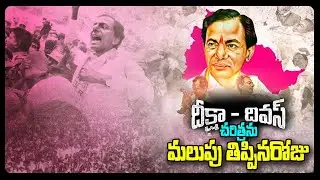LIVE : CM KCR Deeksha Divas Live | 13 Years Complete To CM KCR Deeksha Divas | TRS Party | GT TV