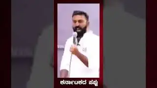 ನಾಲಪಡ್ ನ ಹೈ ಡ್ರಾಮಾ | Scam Mohammed Haris Nalapad | Scam Congress | Scam Ramaiah