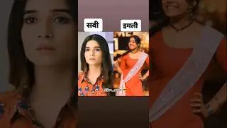 Savi Vs imli 😍#ghkkpmseason2 #imli serial all familymembers  #bhavikasharma #sumbultouqeer#shorts 💕