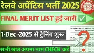 Railway Apprentice 2025 Merit List Released✅||Southern Railway Apprentice Merit List 2025||