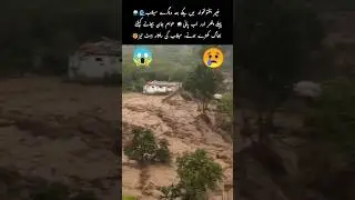 Flood in Sawat#floodinswat #flood#flooddisaster #trending #trendingshorts #viral #foryou #shorts #uk