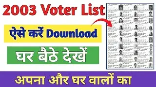 2003 ka voter list kaise download kare #voterlist #votercarddownload #2003 