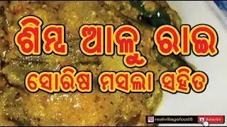 Simba Alu Rai Sorisa Masala Sahita....