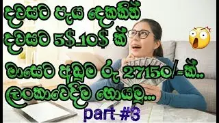 How to earn money online  sinhala | add click earn money   | star clicks  | #3nd part | | Wije Tv