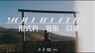 Yih  Capsule, Hitch.93 - You in Me  [Official Music Video]
