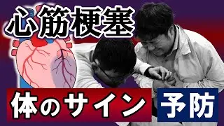 心筋梗塞の早期発見・早期受診について