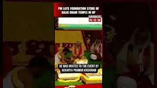 Kalki Dham Temple: PM Modi Lays Foundation Stone  #shorts #shortsfeed
