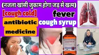  नज़ला खासी जुखाम जड़ से खत्म 💯| cold cough fever treatment | cold, cough, fever treatment in hindi