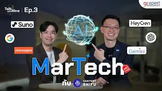 MarTech อัพเดตเทรนด์ เทคโนโลยีการตลาดและ AI 2025 | 🎙️ คุยกับนายน์