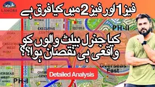 Lahore Smart City | Compression Between Phase 1 and Phase 2 | Which 1 is better and Early Developed
