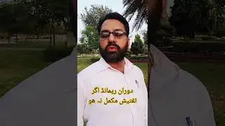 agar remand k dooran investigation complete na ho|| #remand #investigation #accused #police