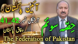 Constitution of islamic republic of pakistan_1973 | article 41_42 Muhammad Idrees Awan Advocate