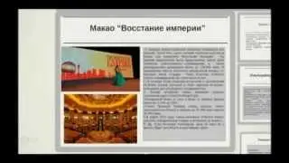 Onecoin событие в Макао, новости Взлетаем!