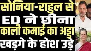 ED confiscated all scam material from Sonia-Rahul Gandhi, Congress in turmoil