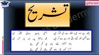 Urdu class 12 Nzam 1 jwab e shikwa tashreeh part 7 || جواب شکوہ