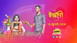 Indrani😍🙆&zwj;♀️ - ইন্দ্রানী🙈 । Colours Bangla💗। New Serial Teaser । Funny Version😀। The Bong Fellows🤗