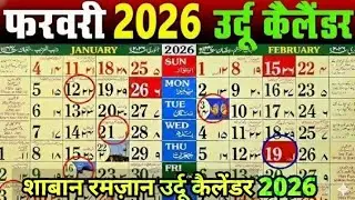 February 2026 Urdu Calendar | urdu calendar 2026 islamic calendar 2026 | 2026 fabruary urdu calendar