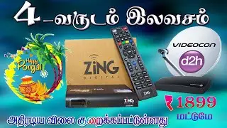 VIDEOCON D2H ZING BOX /பொங்கல் ஆஃபர் 💥/4 வருடம் இலவசம்/ 20 தமிழ் சேனல்கள் இலவசம்/ ₹1899 மட்டுமே