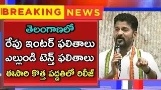 TS Inter Results Release Tomorrow - TS SSC 10th Results 2024 - How to Check TG Inter Results 2024