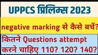 uppcs pre 2023!! negative marking से कैसे बचें?!! कितने Quistions attempt करें