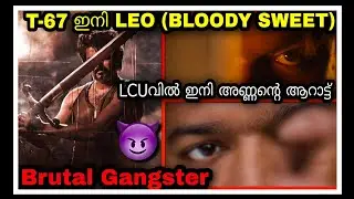 Thalapathy 67 ഇനി Leo Bloody Sweet💥🤜🤛/Leo Official Release Date Confirm💥/LCU/AD updates