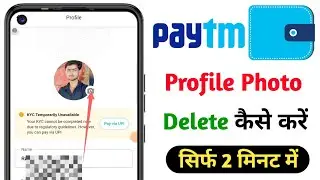 Paytm ki profile photo delete kaise karen 2023 | How to delete Paytm profile photo