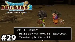 技名のセンスがギニュー特戦隊【ドラクエビルダーズ２】＃２９