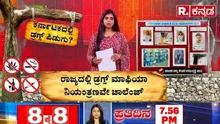 Mangalore CCB Police Raid Drug Racket | ಡ್ರಗ್ಸ್ ಮಾಫಿಯಾದ ಕಿಂಗ್​​ಪಿನ್​ಗಳು ಬಂಧನ