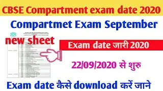 cbse compartment exam date 2020📝compartment exam date declared🍊exam date