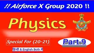 Airforce X Group Physics Best MCQ Topic Wise | Airforce X Group Exam Physics Best Mock Test |