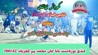 quarter final Shaheen Kabaddi club 316 VS Chak 409 Kabaddi Club