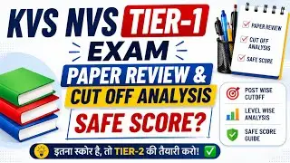 KVS NVS Tier -1 Safe Score ✔️इतना स्कोर है, तो टियर-2 की तैयारी करो। ✅
