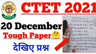 CTET 20 Dec 2021 Exam Analysis | CTET 20 Dec Question | CTET 20 Dec 2021 Shift - 1 | CTET 2021 |